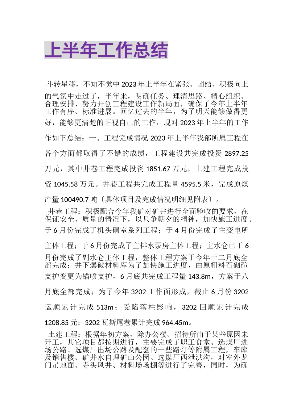 2023年上半年工作总结22.doc_第1页