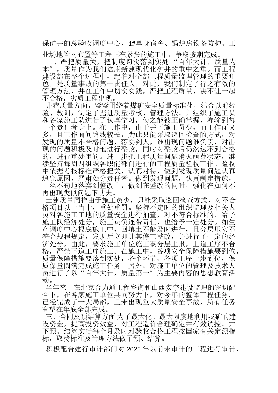 2023年上半年工作总结22.doc_第2页