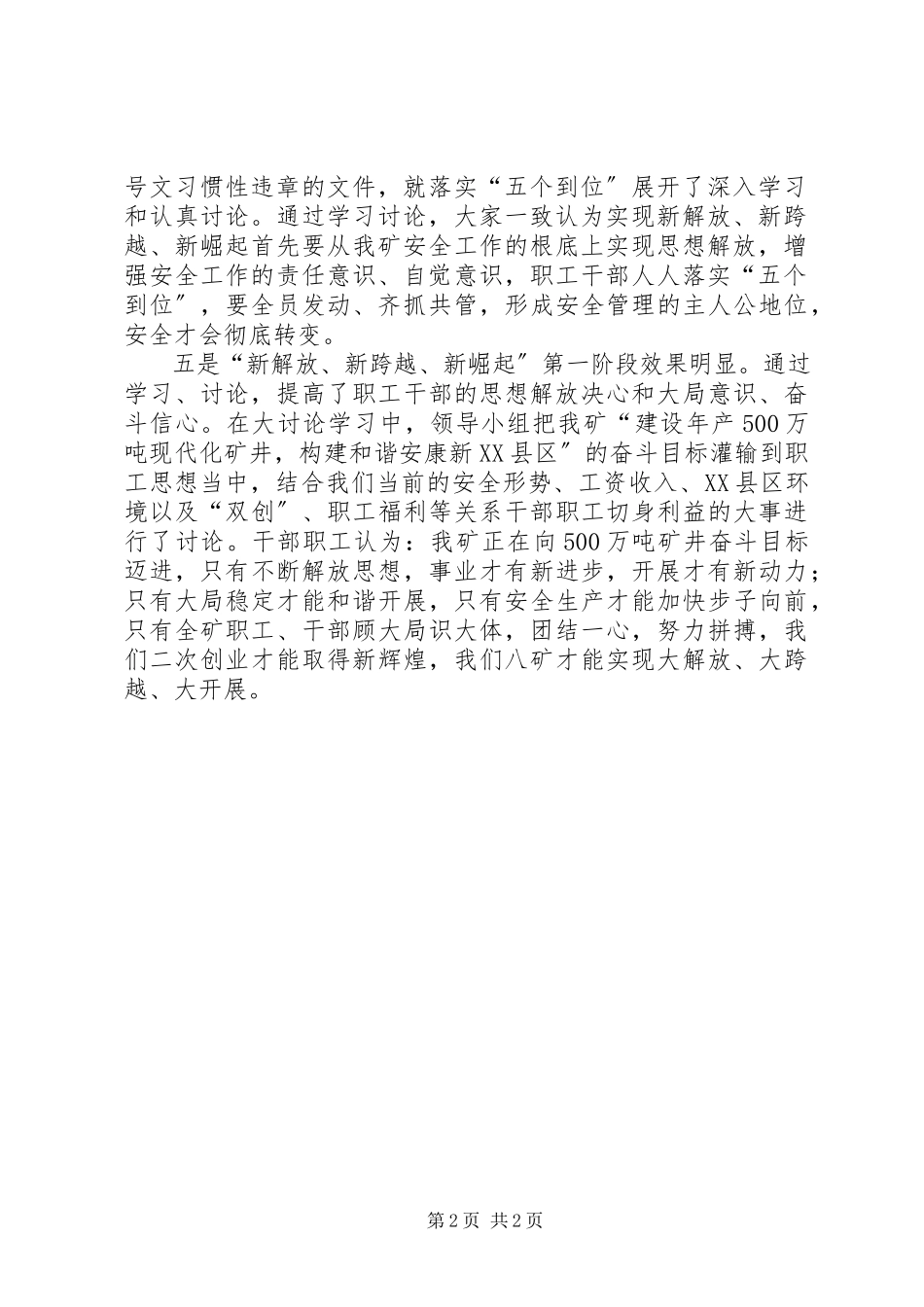 2023年XX县区新解放新跨越新崛起第一阶段总结第一阶段.docx_第2页