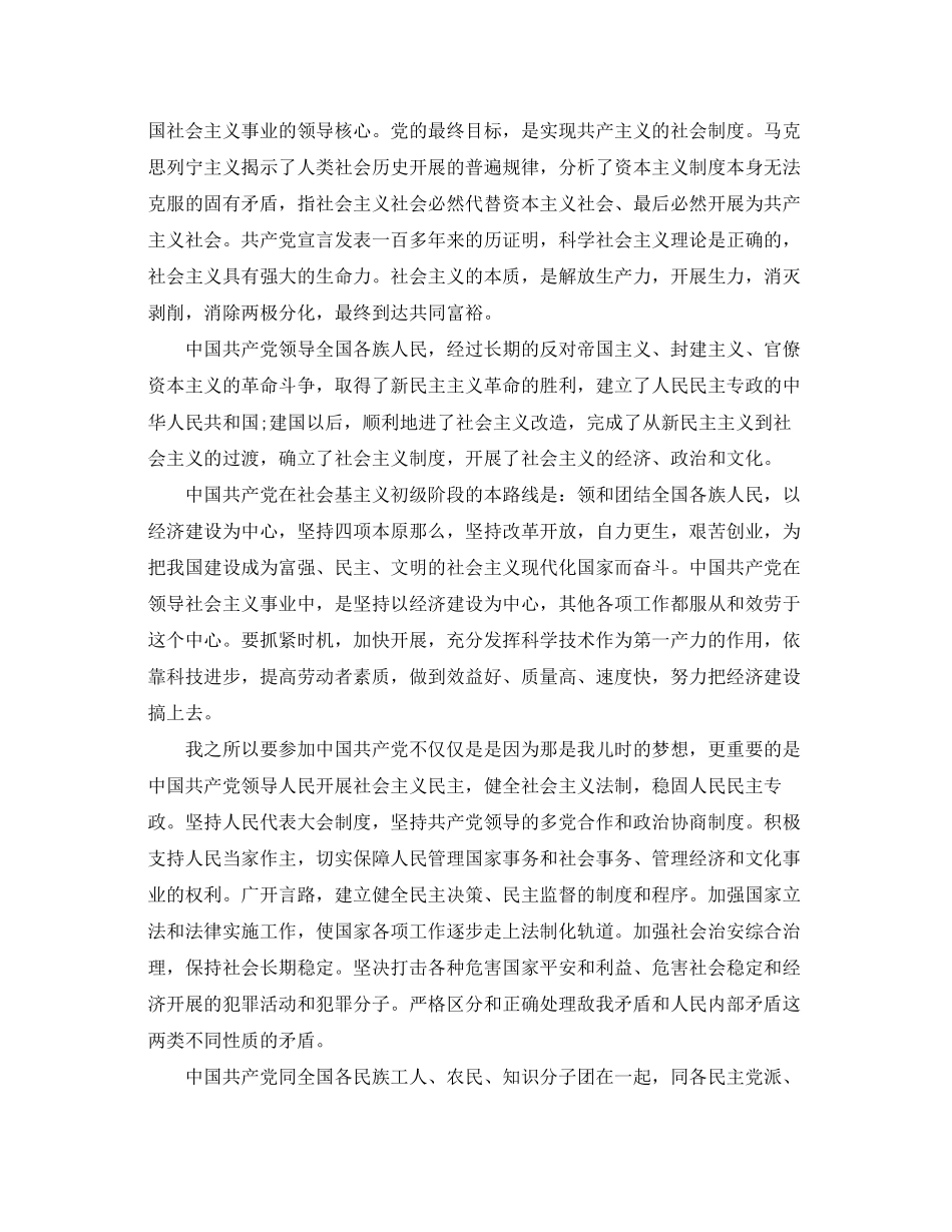 2023年警察入党申请书2.docx_第3页