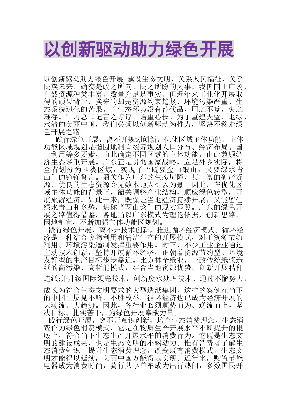 2023年以创新驱动助力绿色发展.doc_第1页