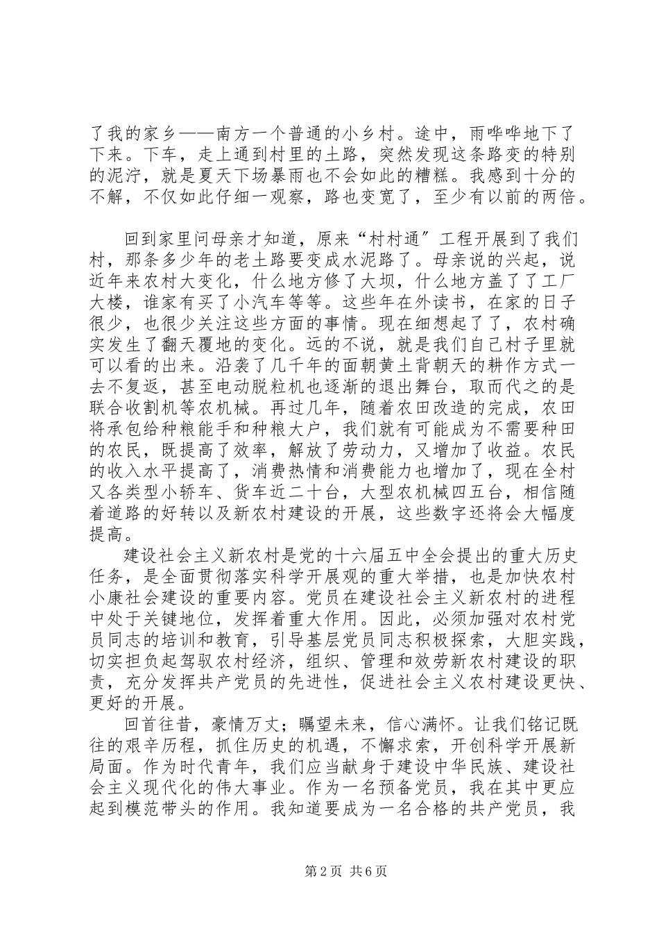 2023年九月份党员思想汇报[五篇模版.docx_第2页