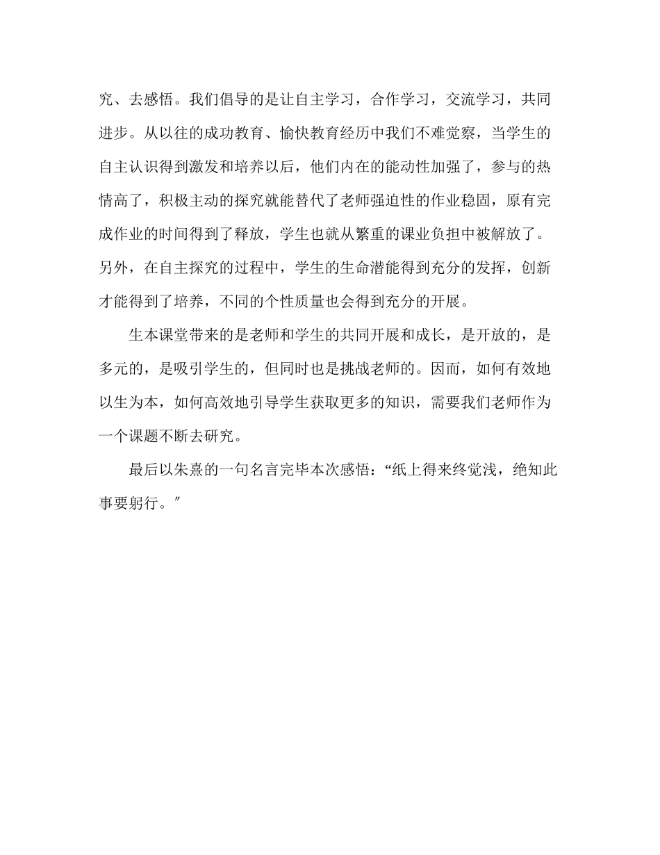 2023年教师个人计划总结读《生本教育的方法论》有感.docx_第3页