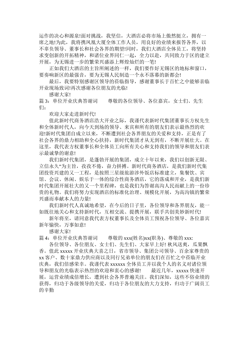 2023年单位开业庆典答谢词.docx_第2页