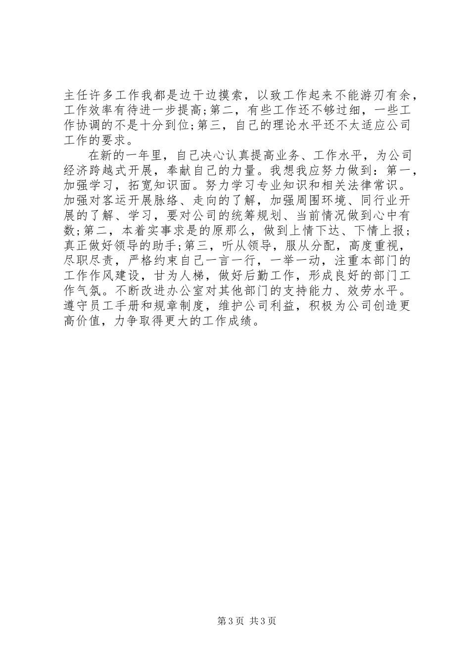 2023年办公室主任年终工作总结2新编.docx_第3页