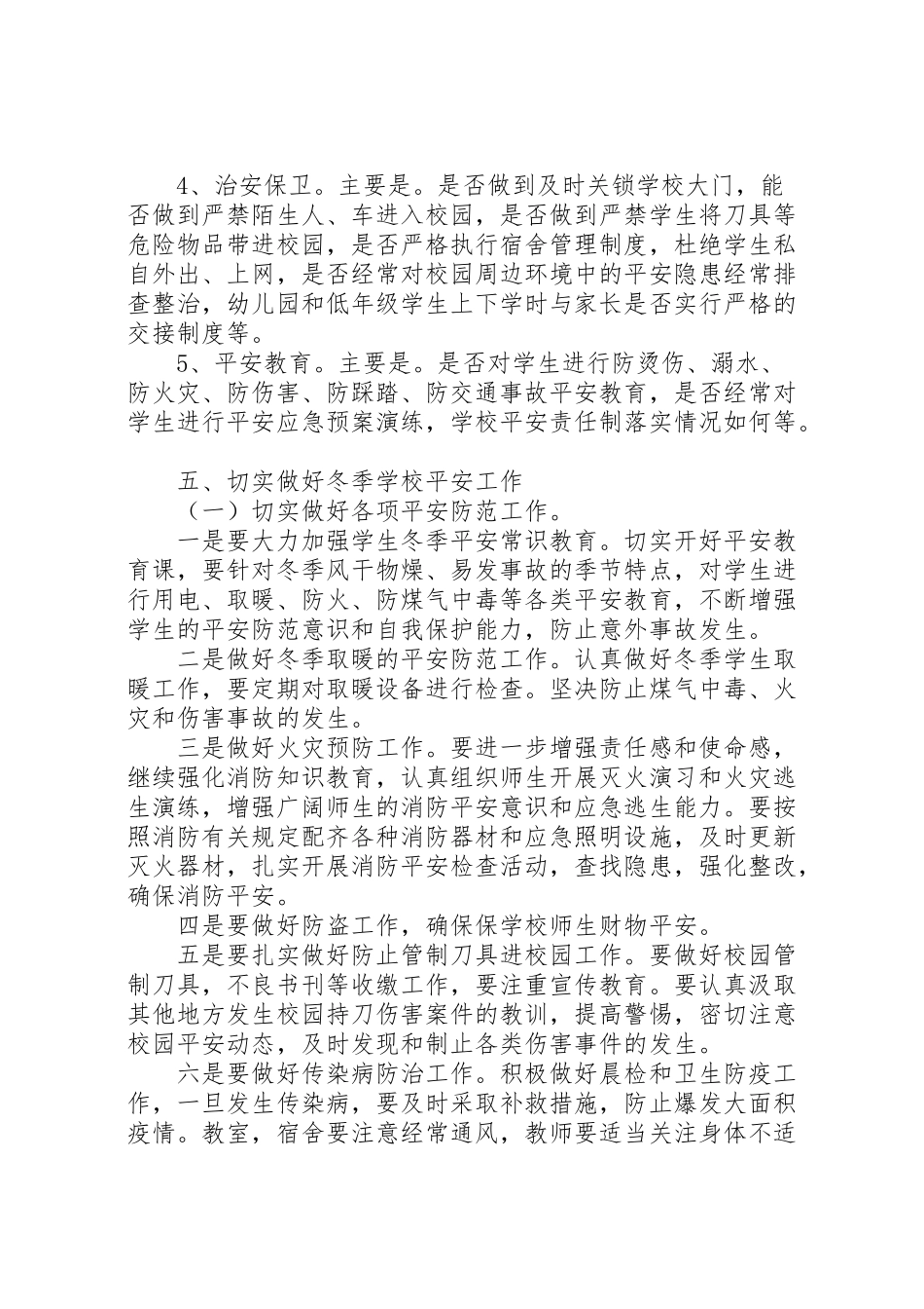 2023年冬季安全工作实施方案.doc_第2页