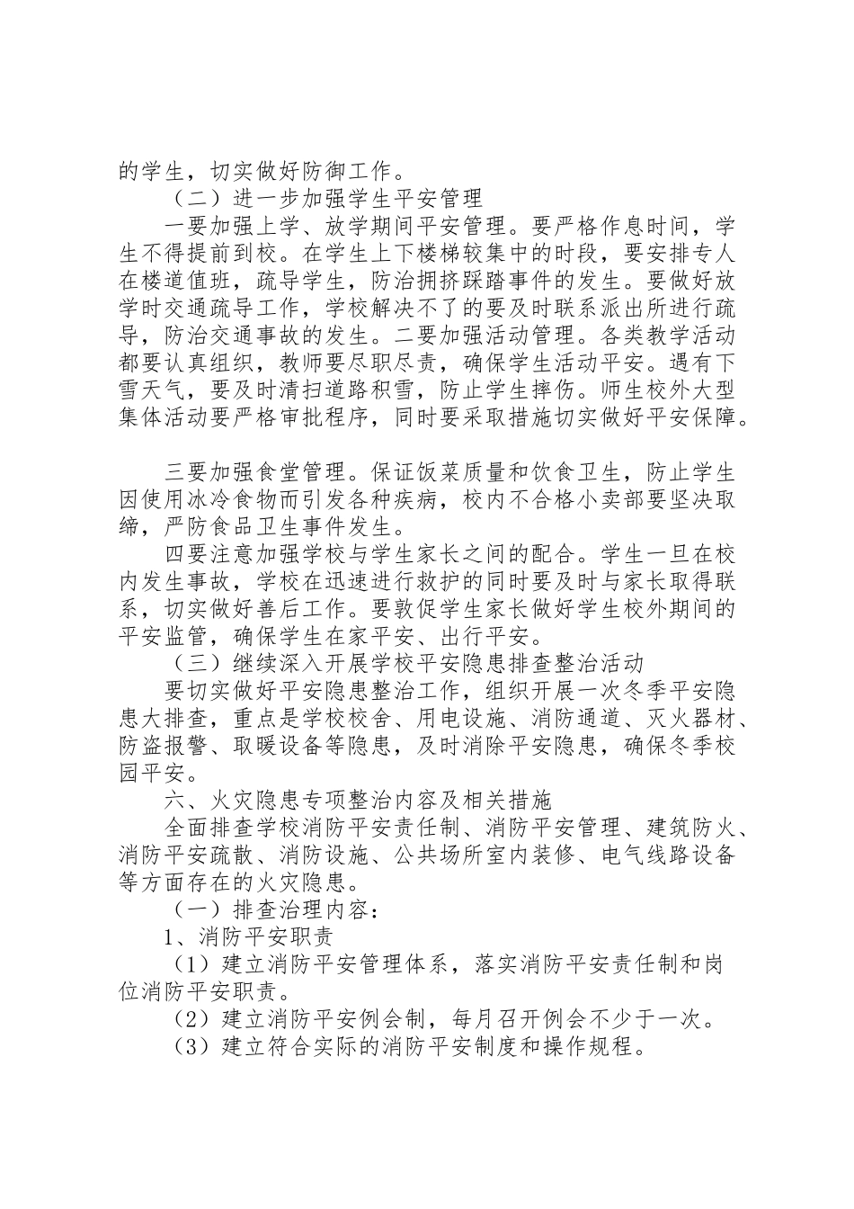 2023年冬季安全工作实施方案.doc_第3页