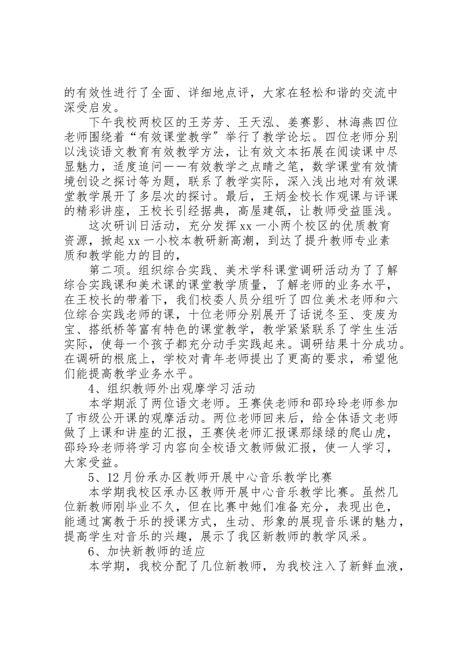 2023年学校考核会议上的讲话.doc_第2页