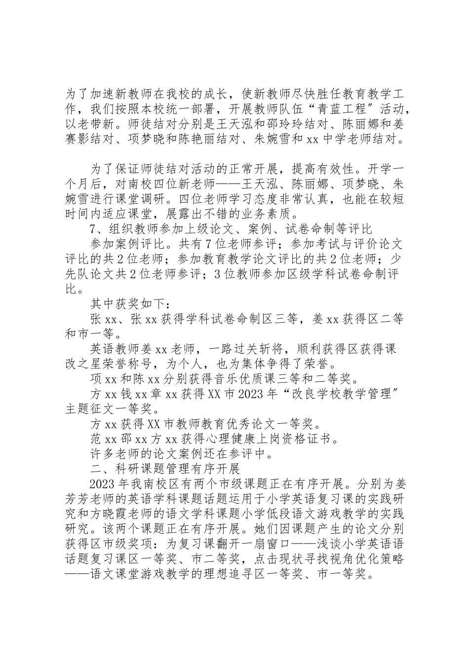 2023年学校考核会议上的讲话.doc_第3页