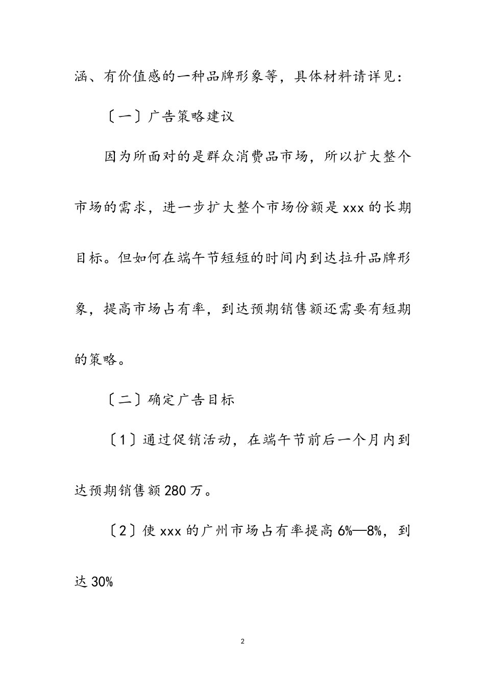 2023年端午节粽子广告促销活动企划范文.doc_第2页