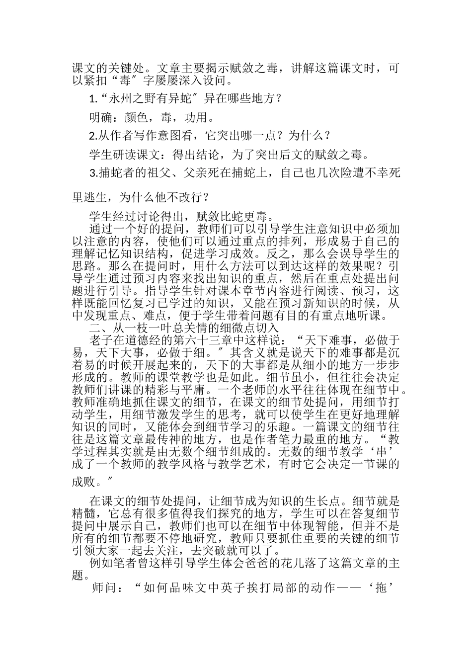 2023年语文课堂有效提问切入点探析.doc_第2页