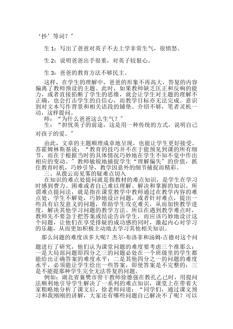 2023年语文课堂有效提问切入点探析.doc_第3页