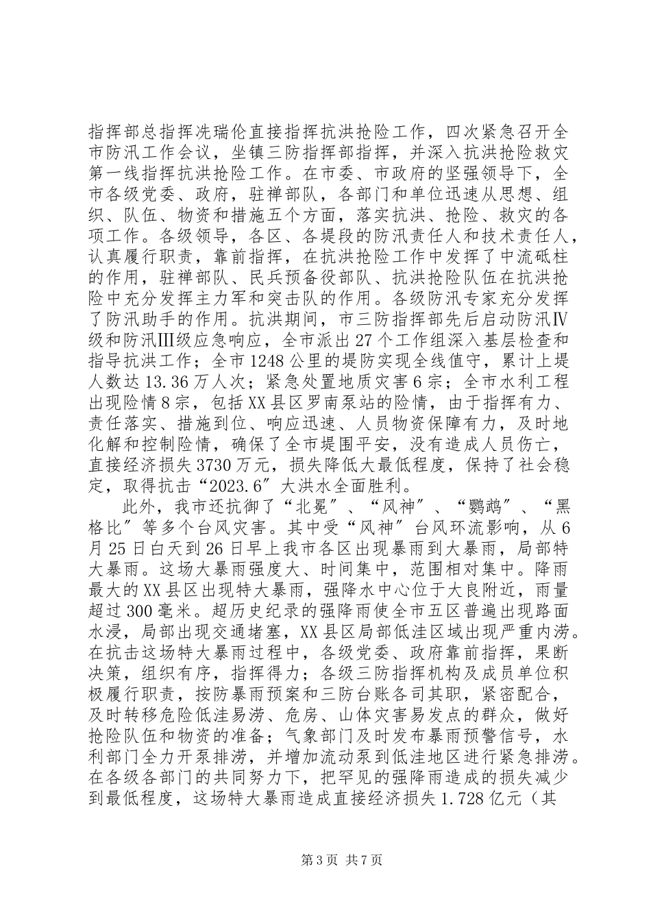 2023年水利致辞局党组书记全市水务工作暨水务系统党风廉政会议致辞新编.docx_第3页