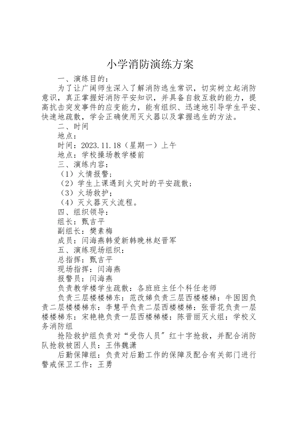 2023年小学消防演练方案 3.doc_第1页