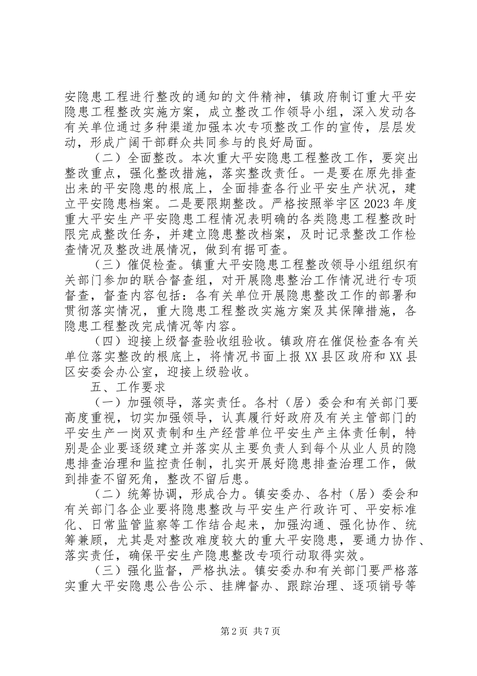 2023年重大安全隐患整改措施.docx_第2页