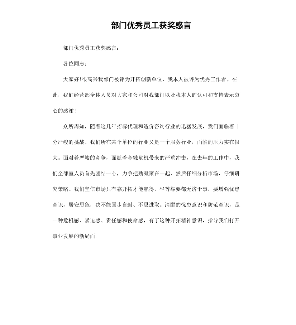 部门员工获奖感言.docx_第1页