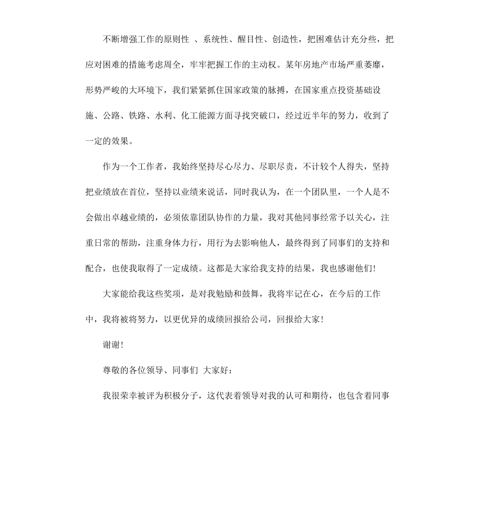 部门员工获奖感言.docx_第2页