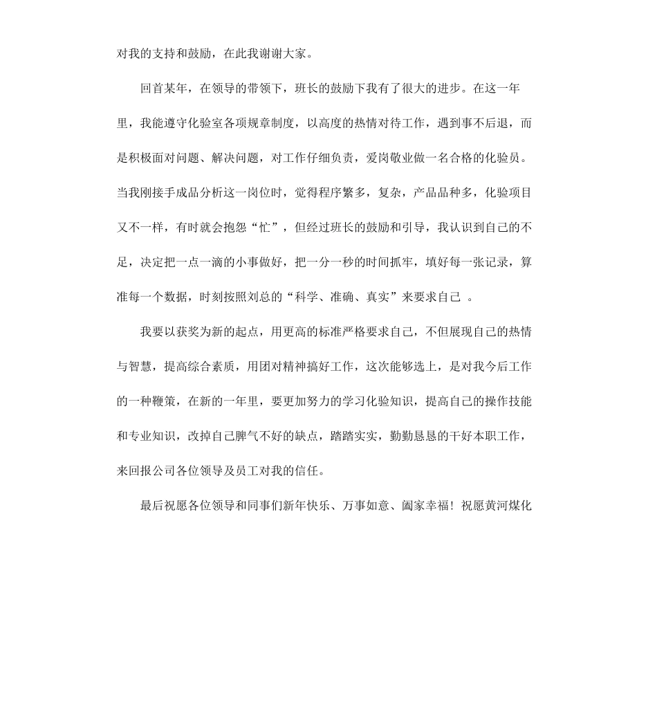 部门员工获奖感言.docx_第3页