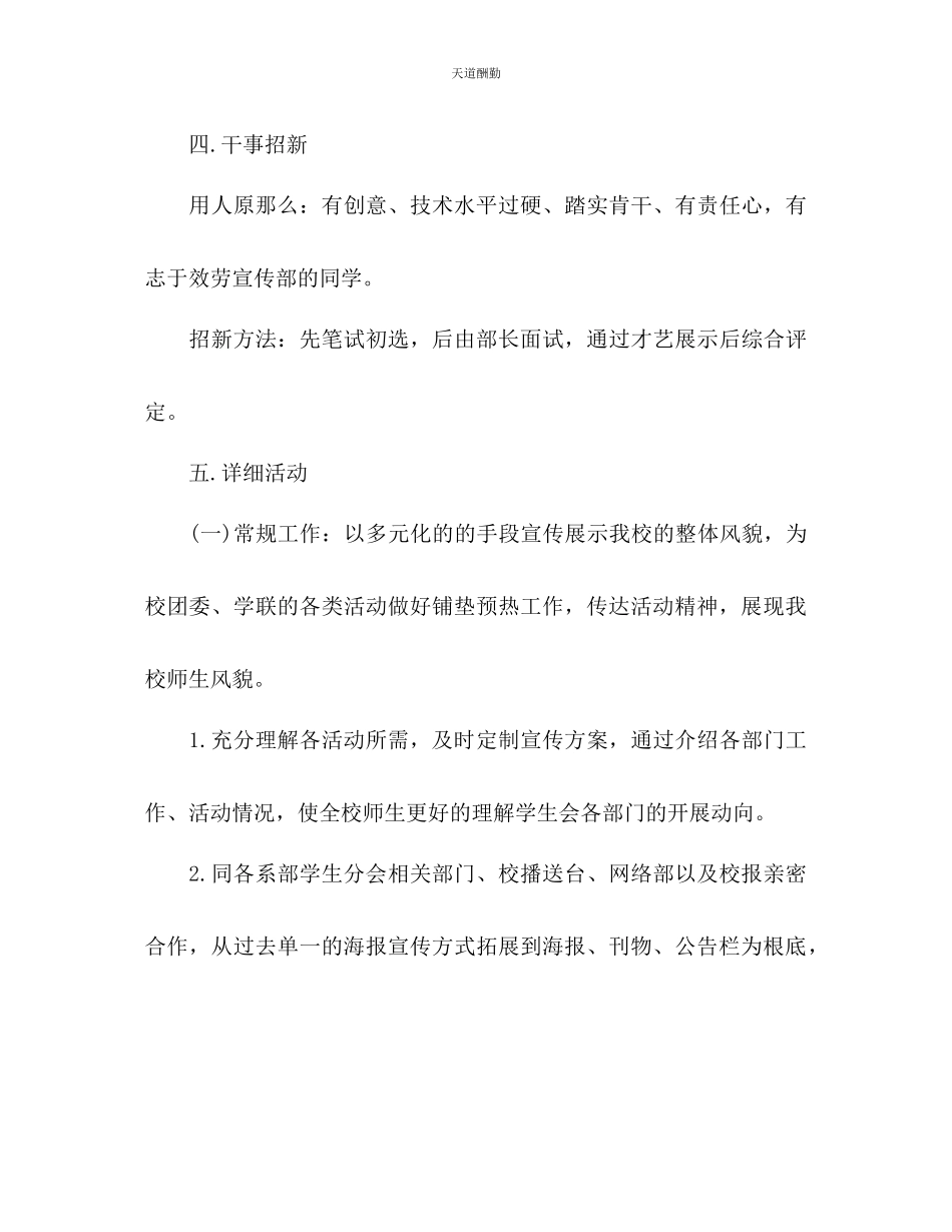 2023年宣传部工作计划书2.docx_第3页