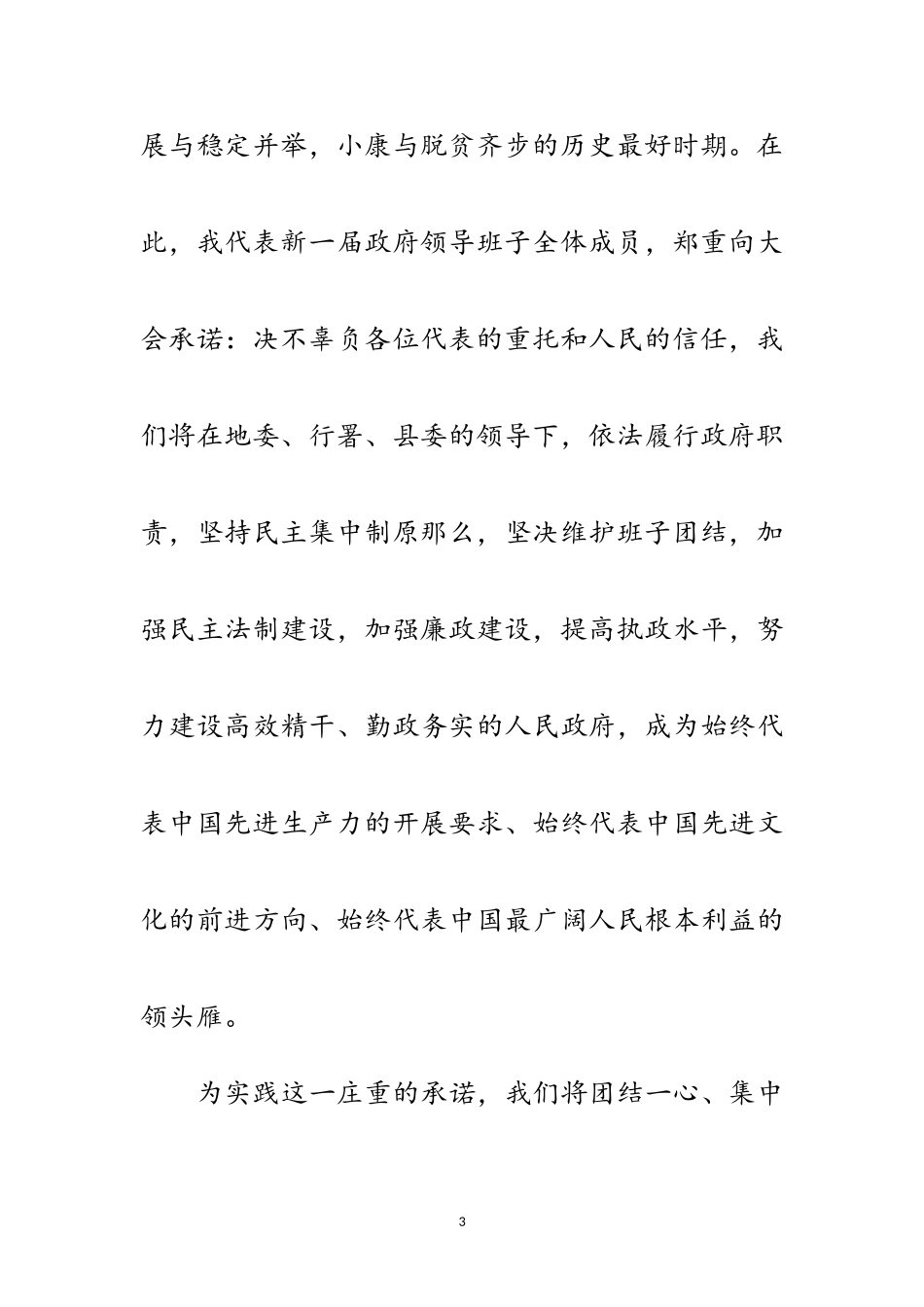 2023年新任县长任职讲词范文.doc_第3页