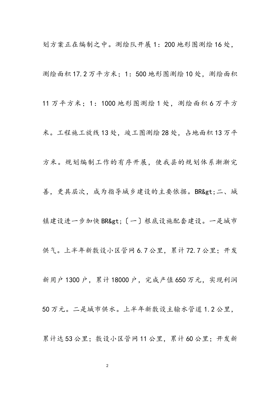 2023年县规划和建设局上半年工作总结.docx_第2页
