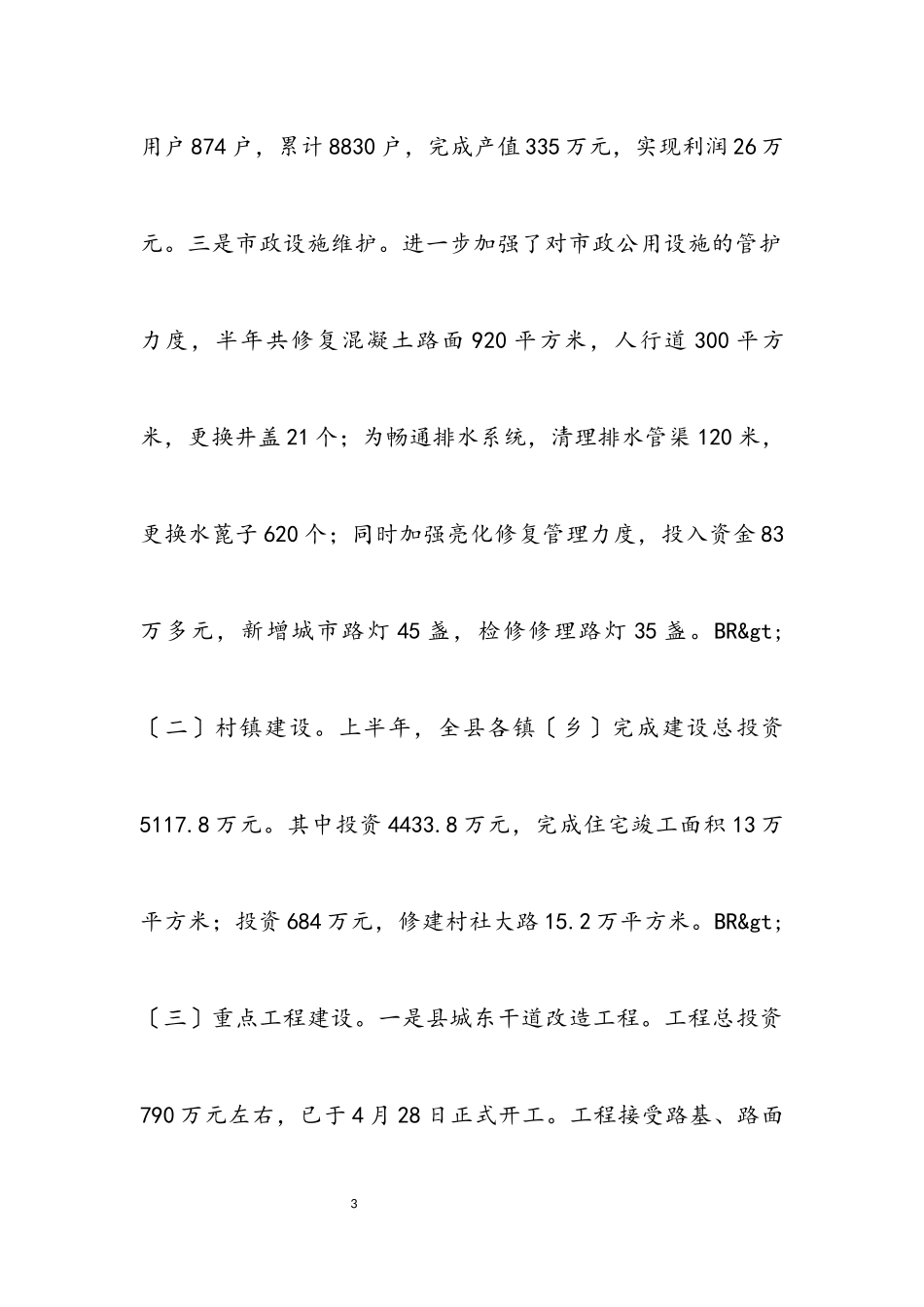 2023年县规划和建设局上半年工作总结.docx_第3页