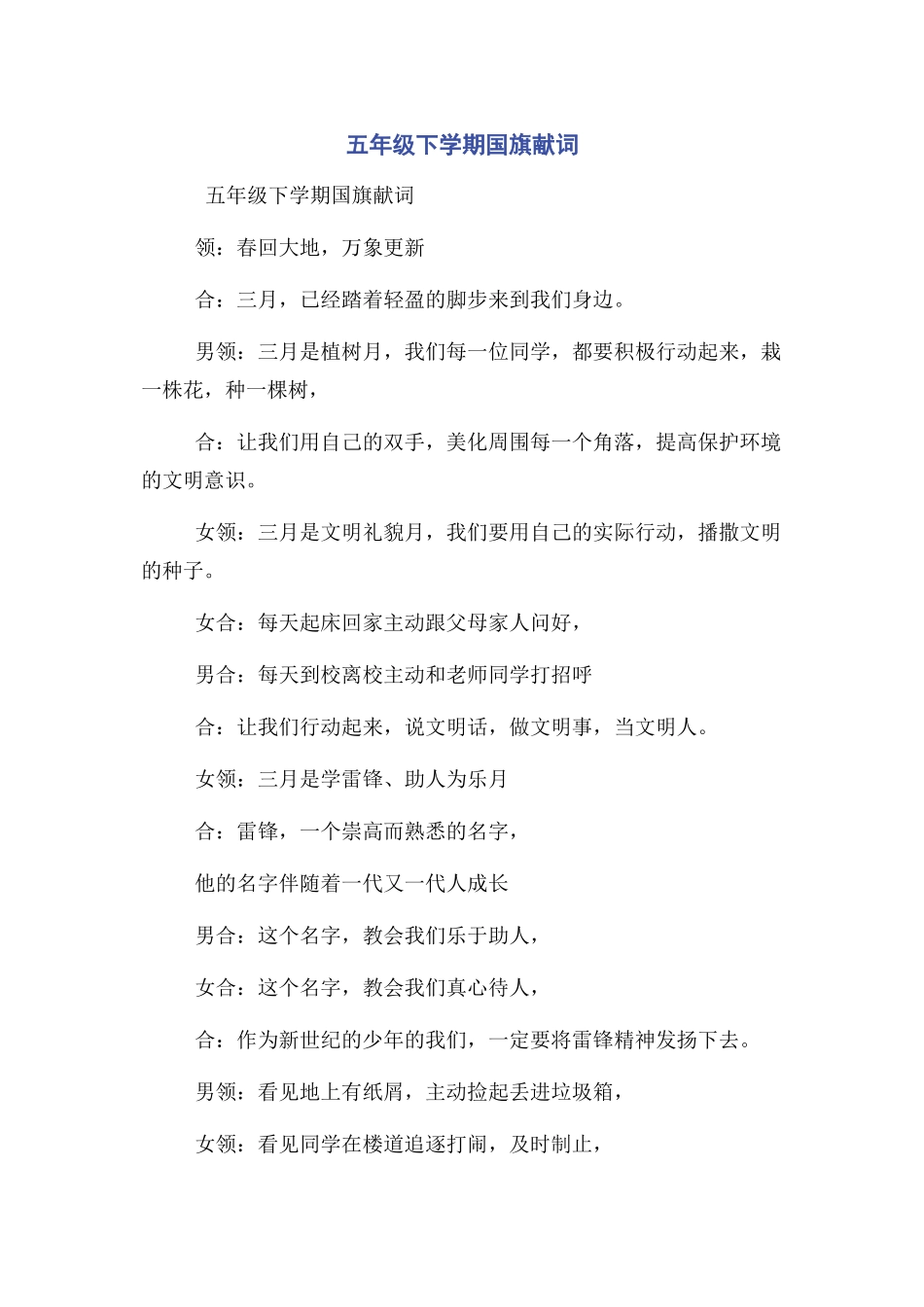 2023年五年级下学期国旗献词.docx_第1页