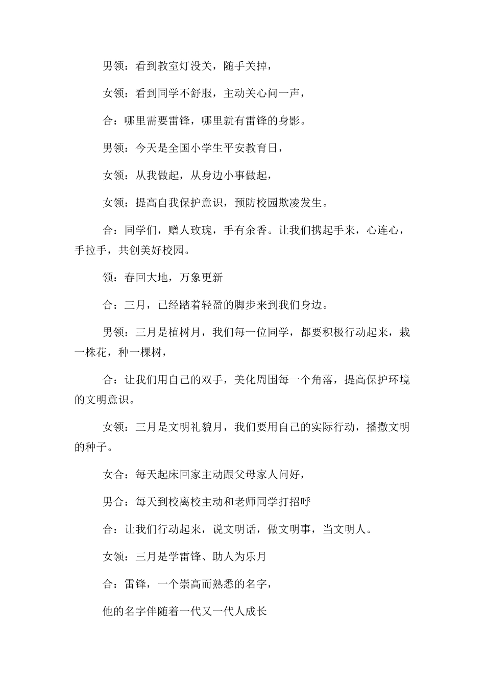 2023年五年级下学期国旗献词.docx_第2页