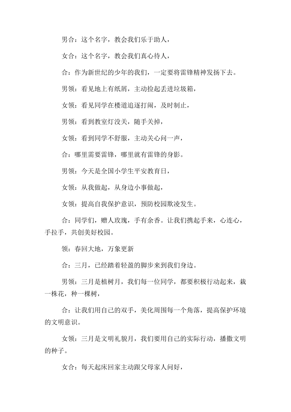 2023年五年级下学期国旗献词.docx_第3页