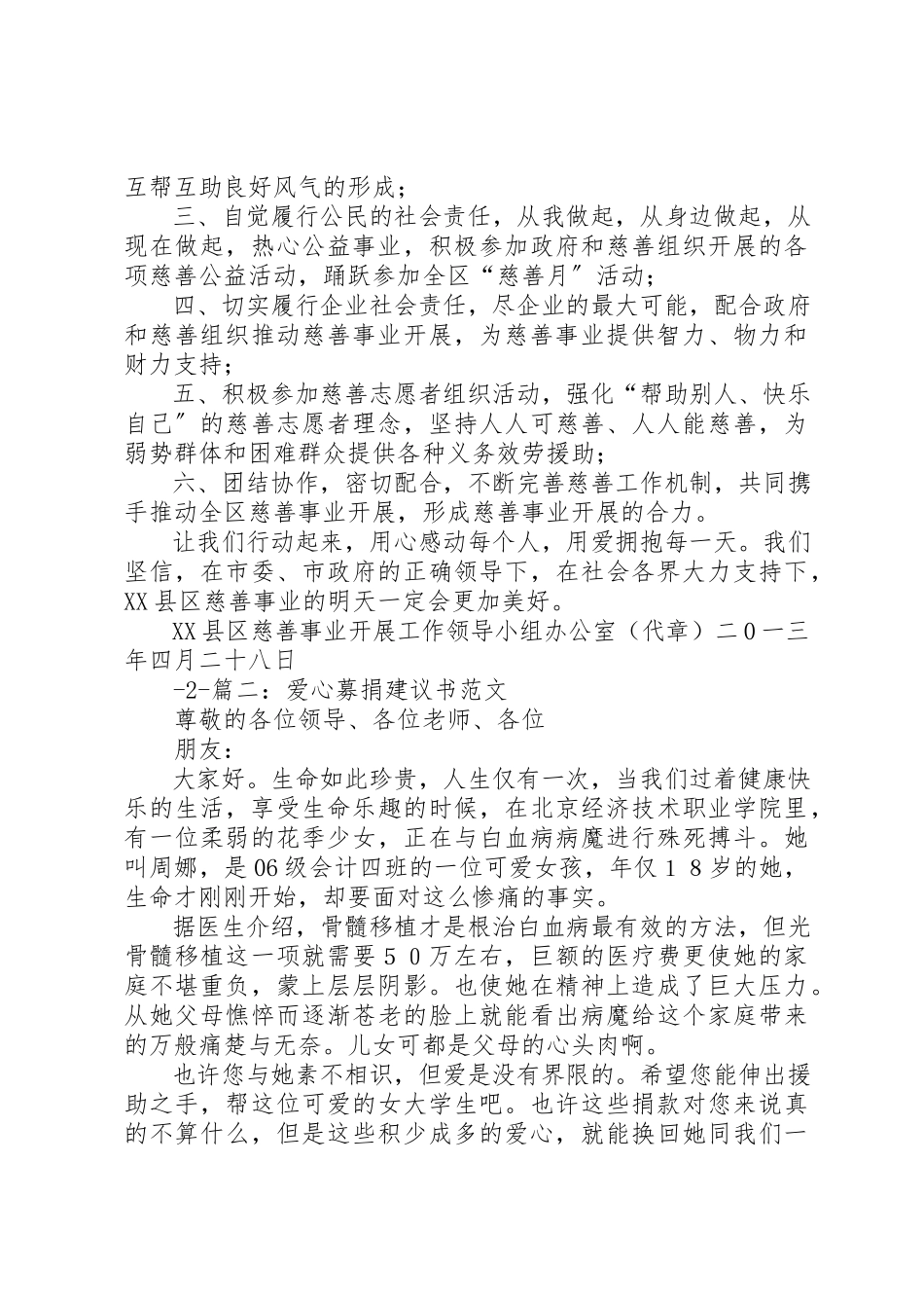 2023年慈善募捐倡议书新编.docx_第2页