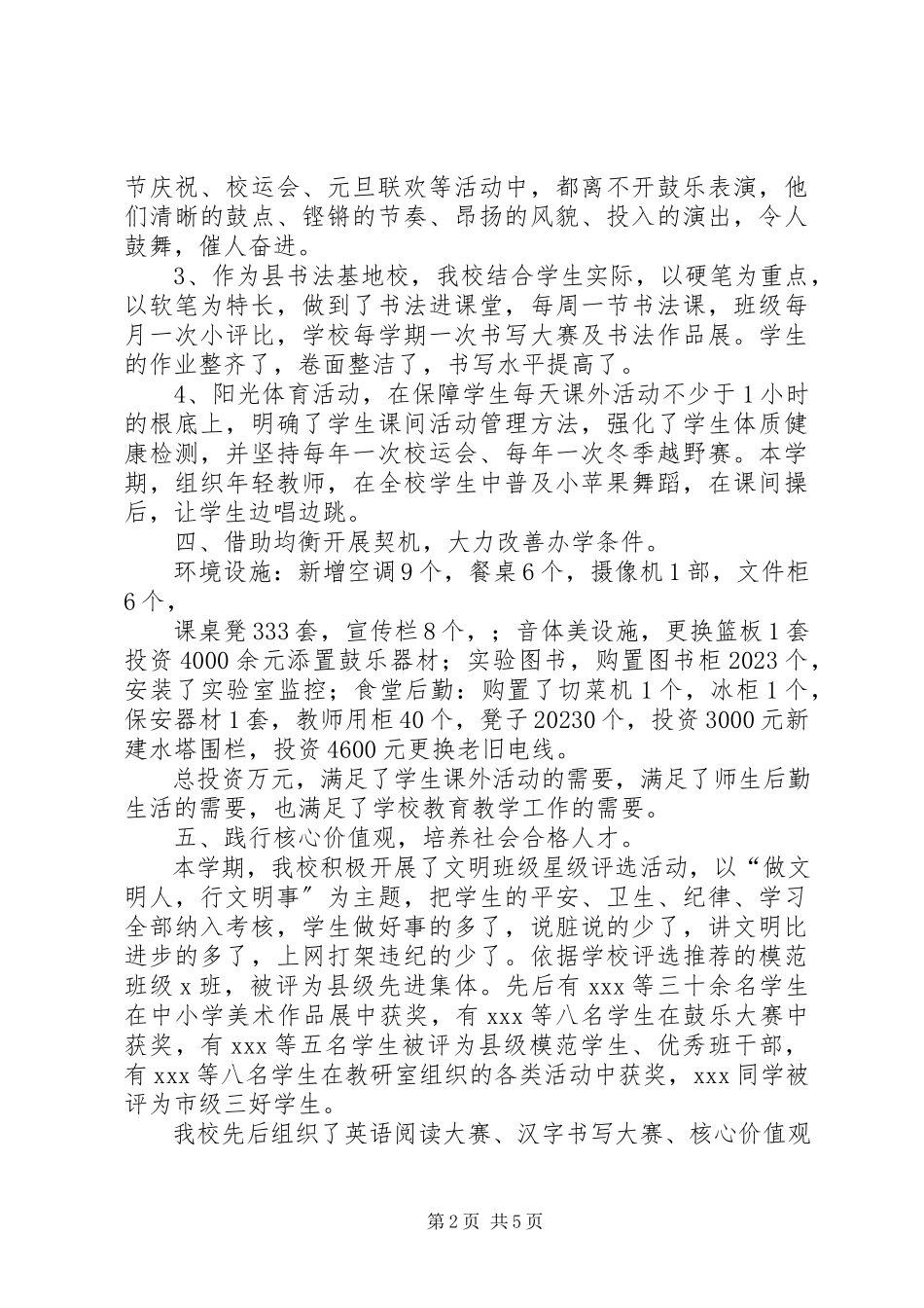 2023年双述双评汇报材料.docx_第2页