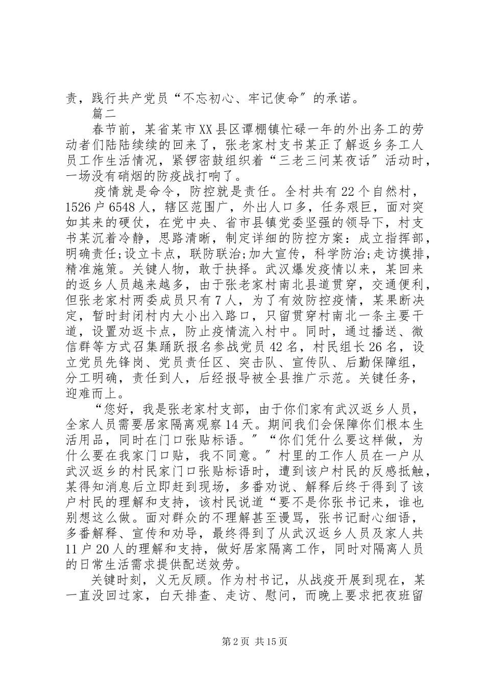 2023年新冠病毒肺炎疫情防控先进个人事迹材料.docx_第2页