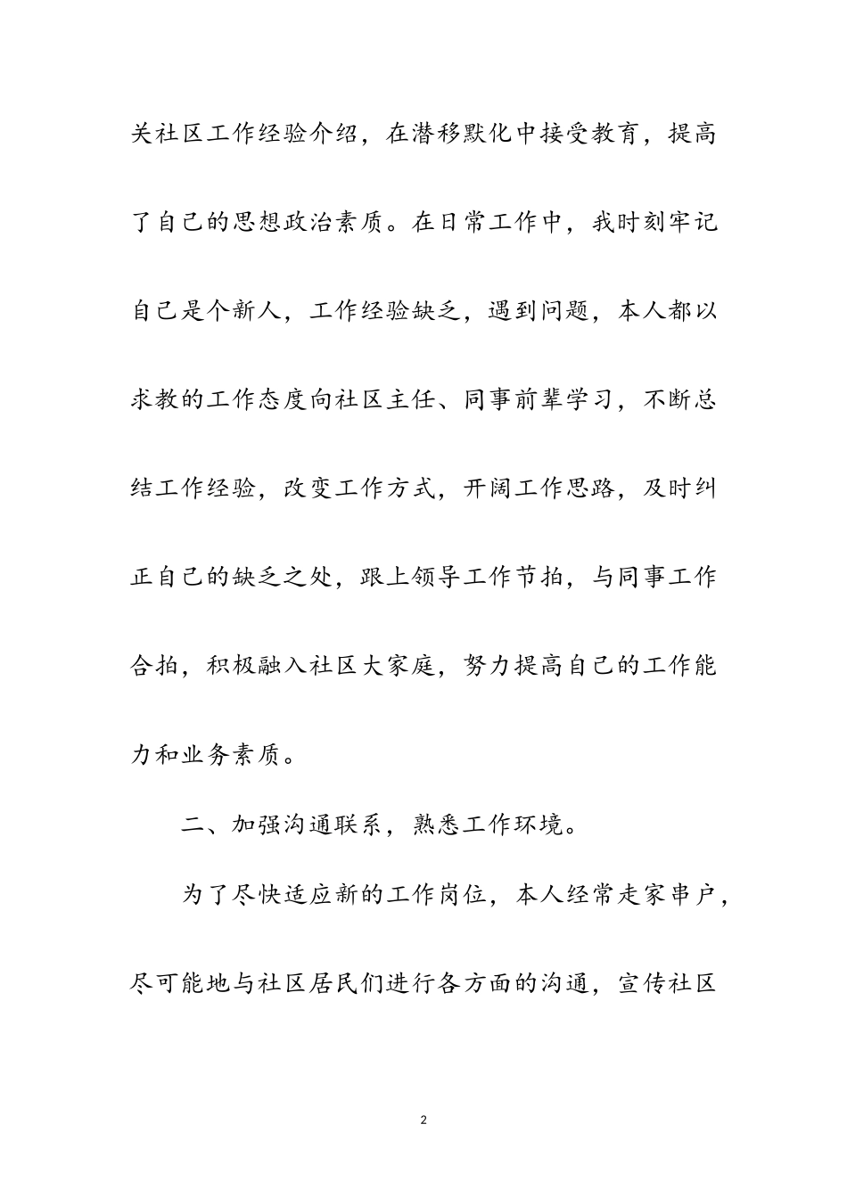 2023年社区计生工管理年度个人述职范文.doc_第2页