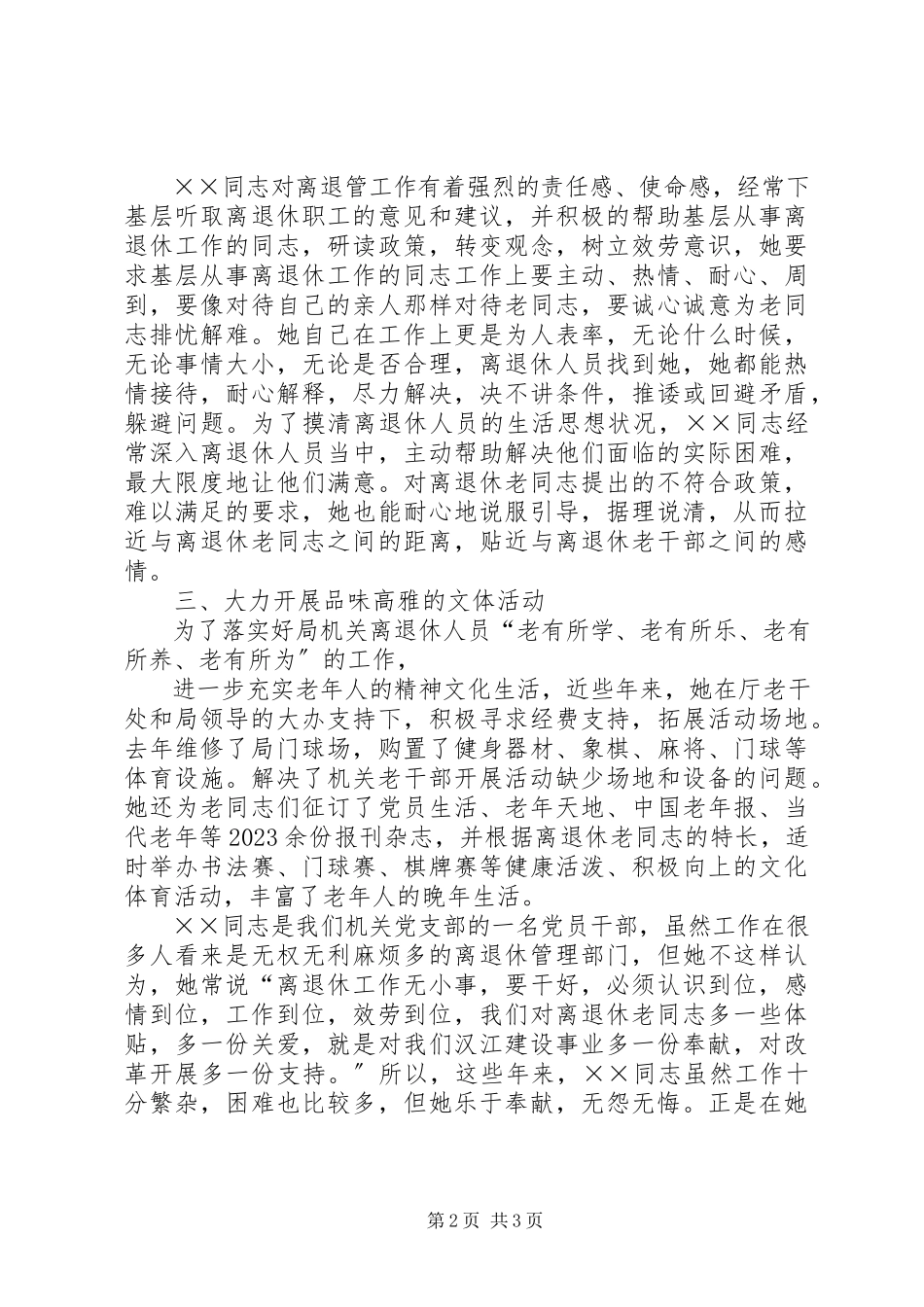2023年科长先锋模范个人先进事迹材料.docx_第2页