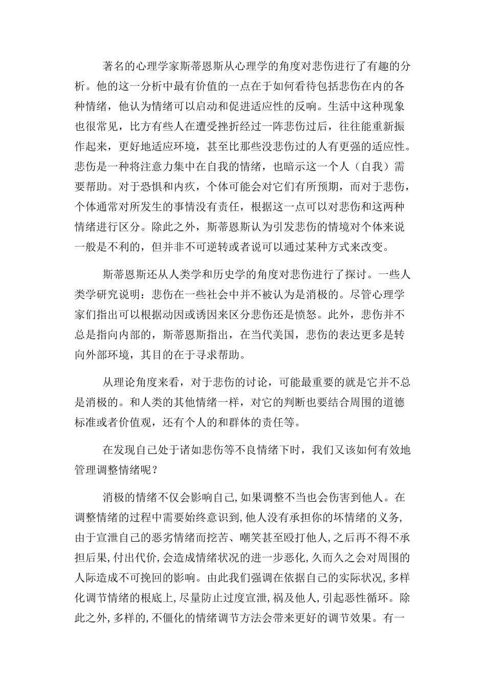 2023年心理学论文 论大学生情绪问题及情绪管理.docx_第2页