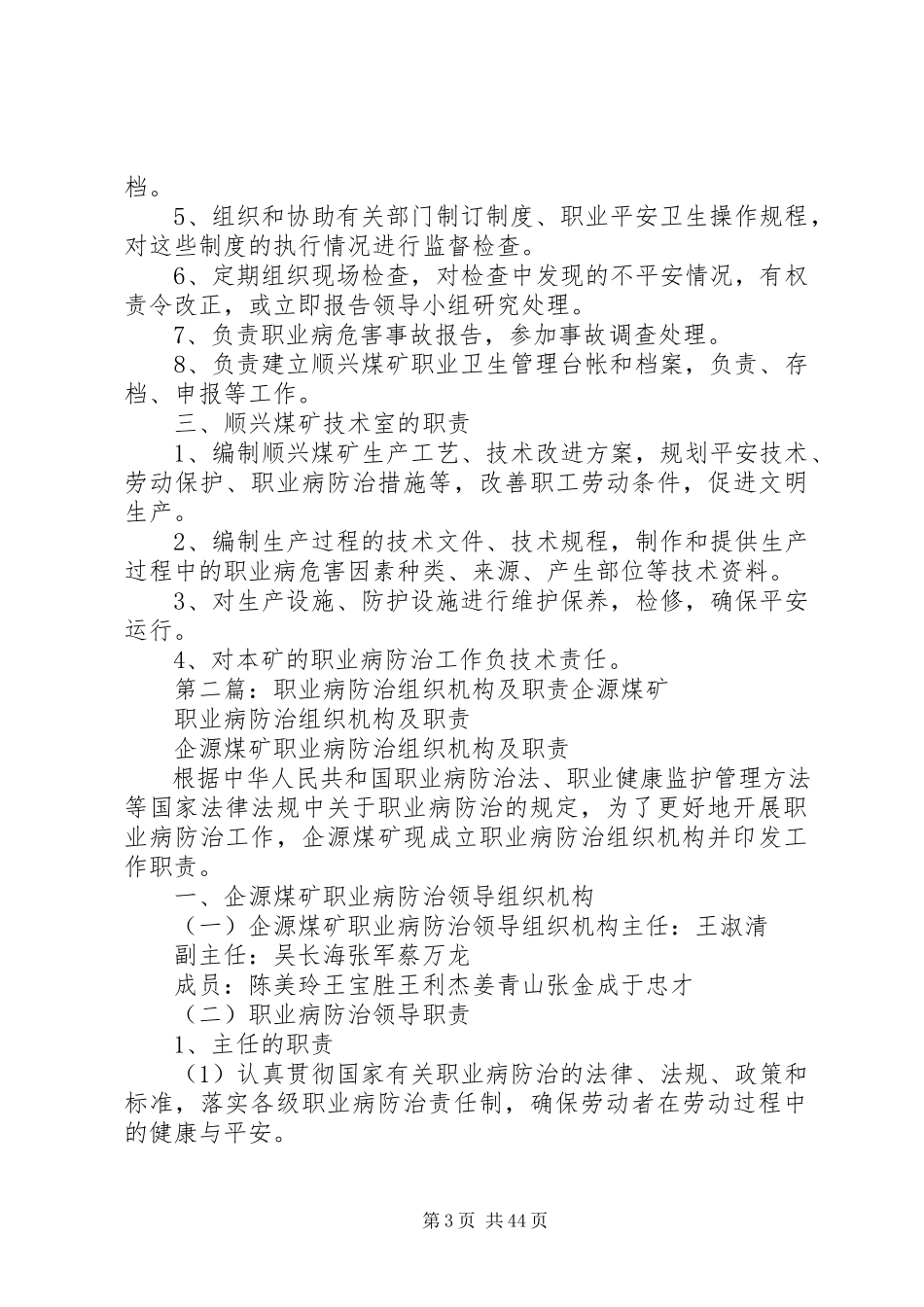 2023年顺兴煤矿职业病防治组织机构及职责.docx_第3页