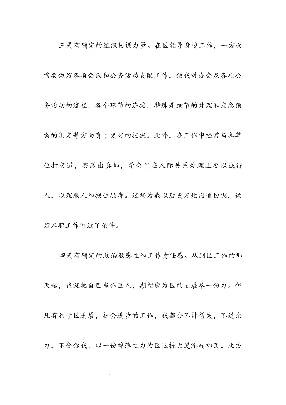 2023年秘书工作竞职上岗演讲材料.docx_第3页