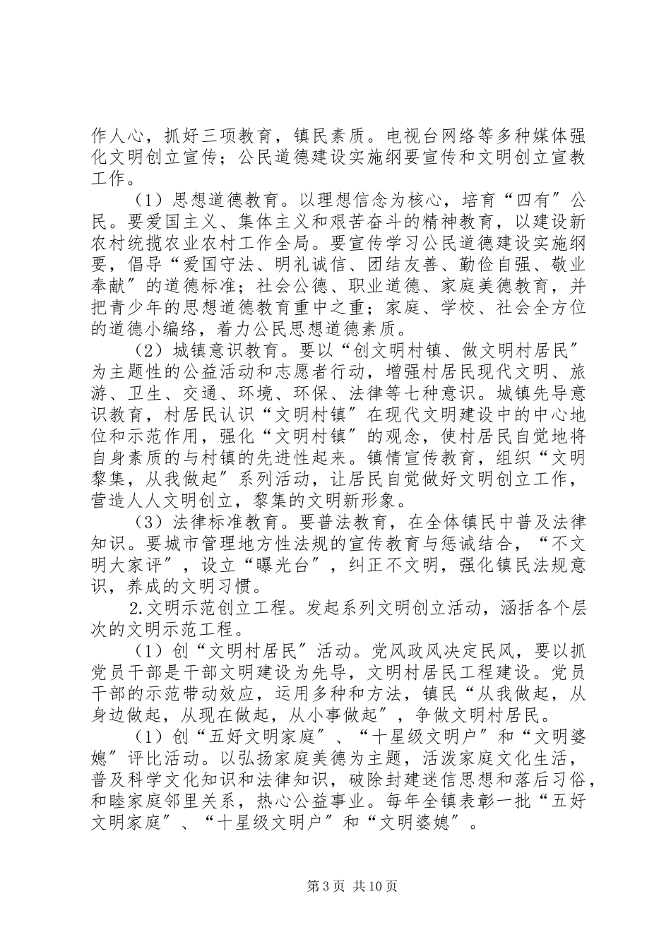 2023年xx镇“全国文明村镇”建设工作计划.docx_第3页
