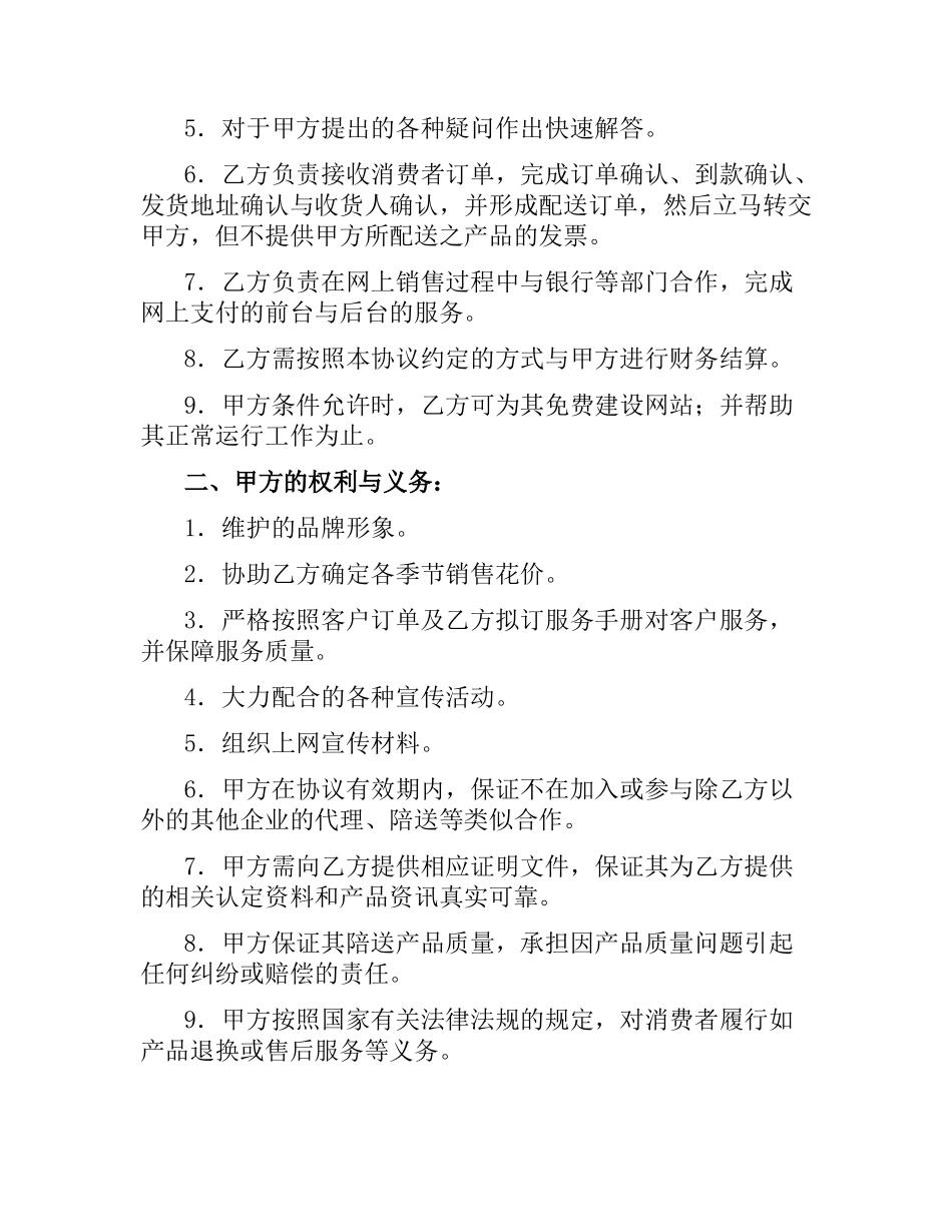 鲜花配送合作协议书.docx_第2页