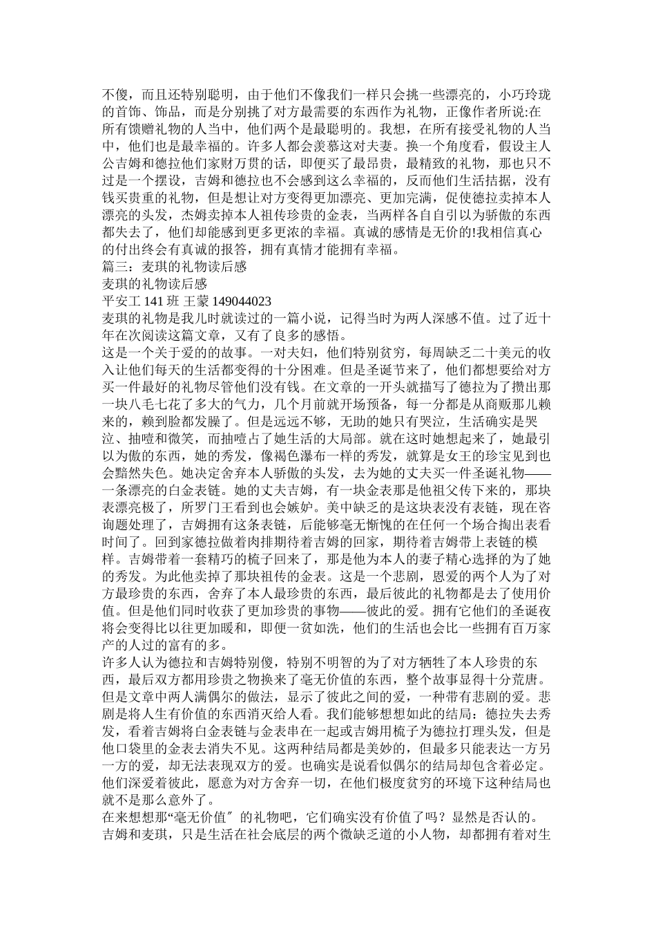 2023年《麦琪的礼物》的读后感.docx_第2页