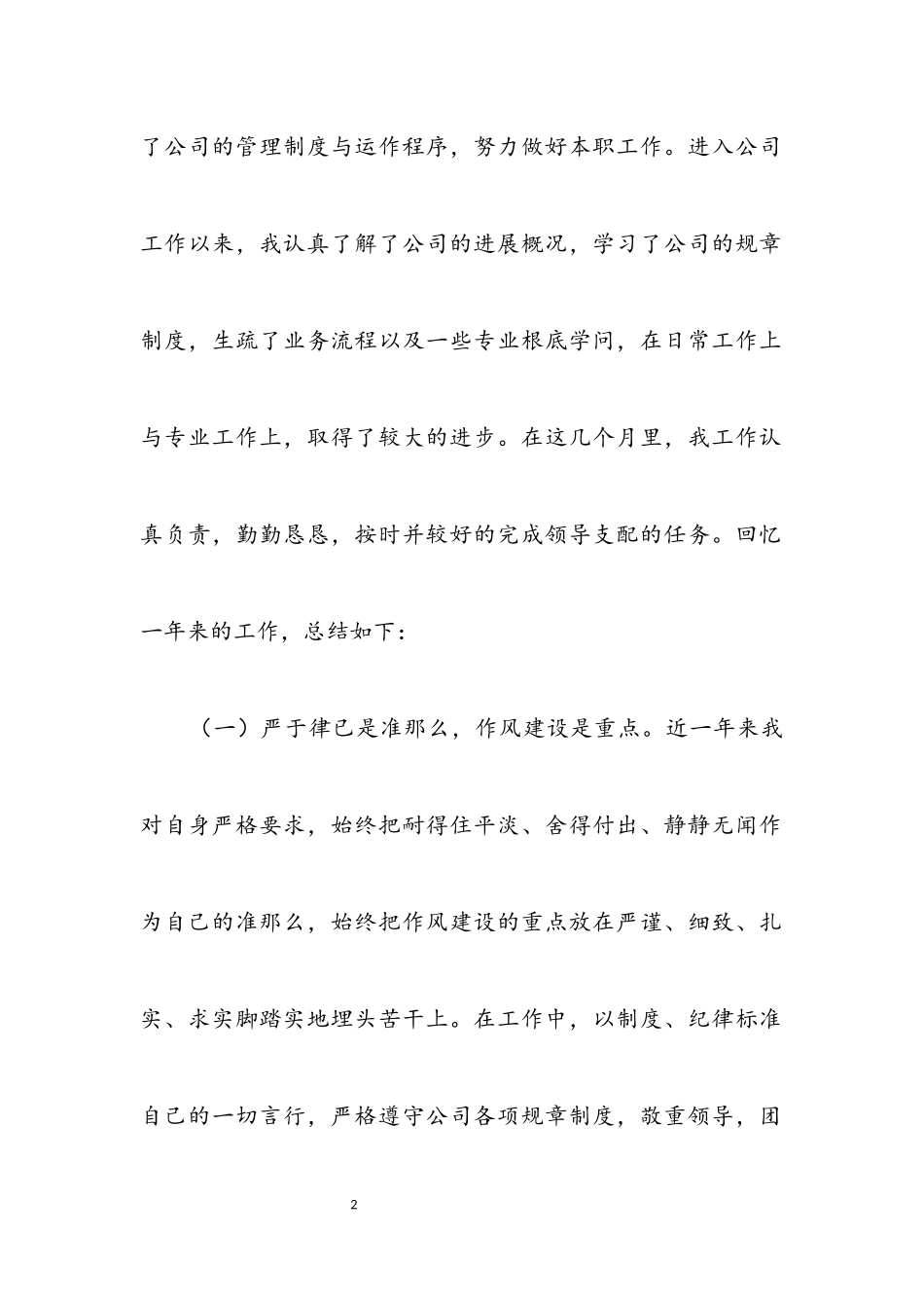 2023年航空公司安全部年度工作小结.docx_第2页