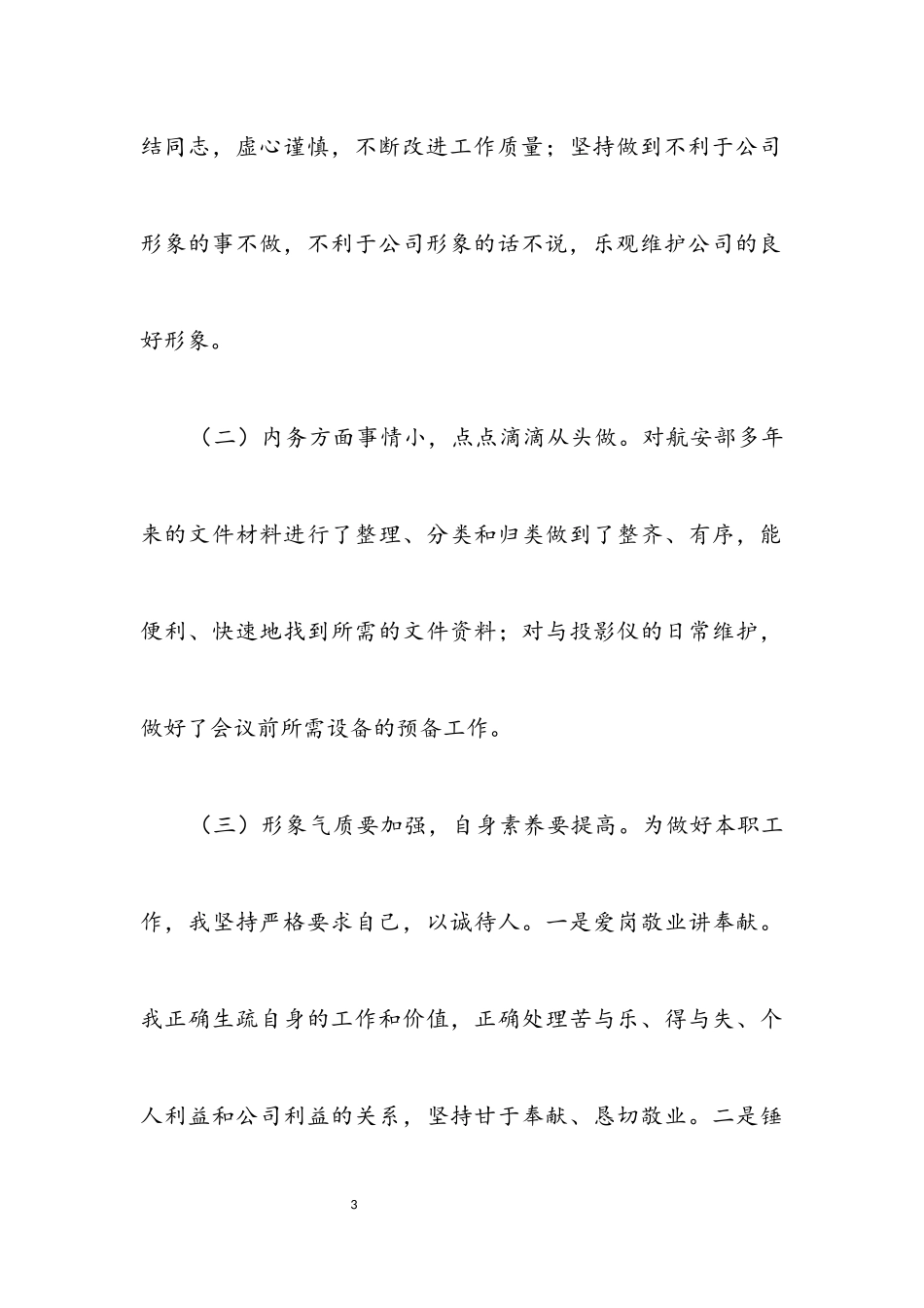 2023年航空公司安全部年度工作小结.docx_第3页