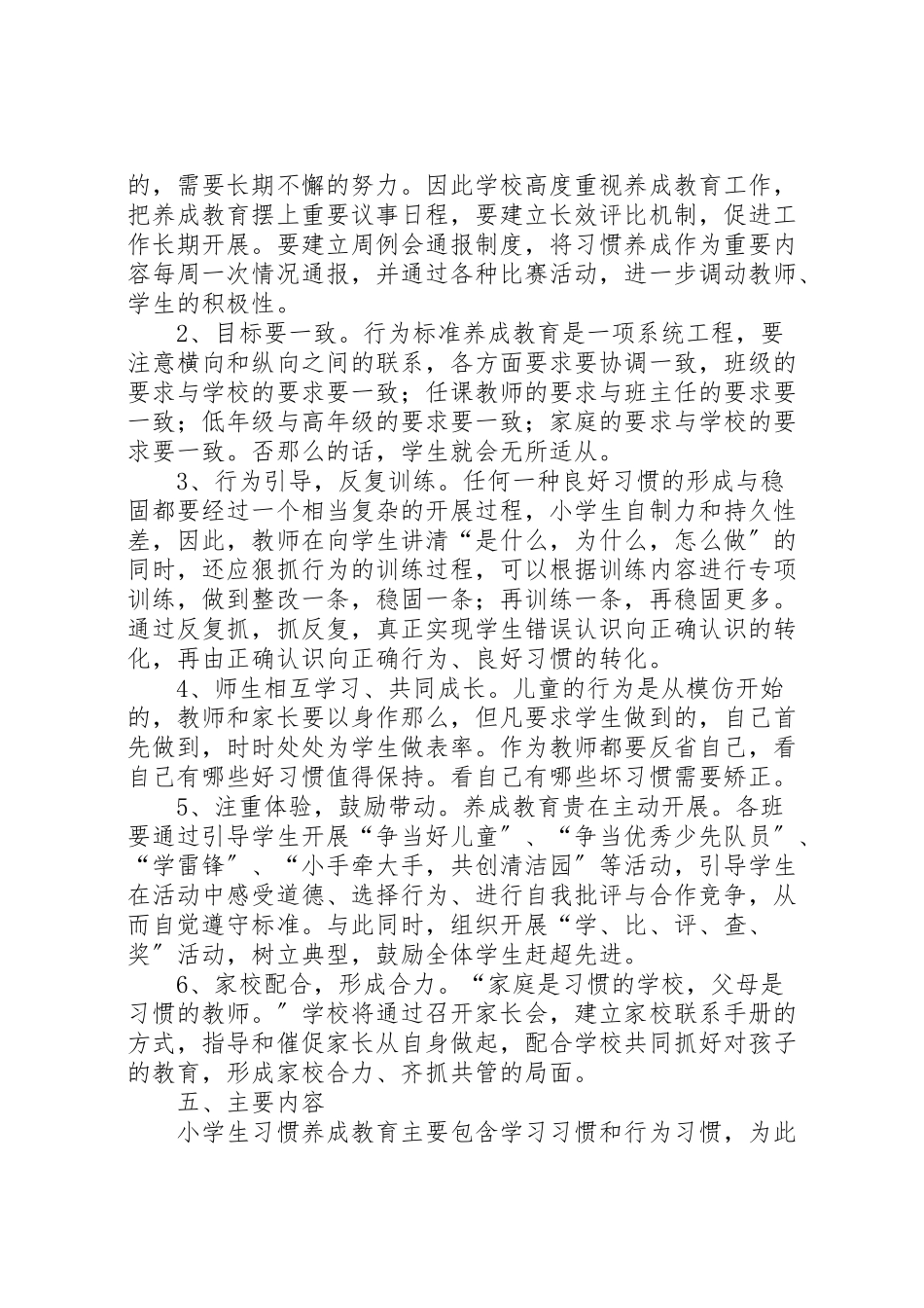 2023年关工委实施方案 3.doc_第2页