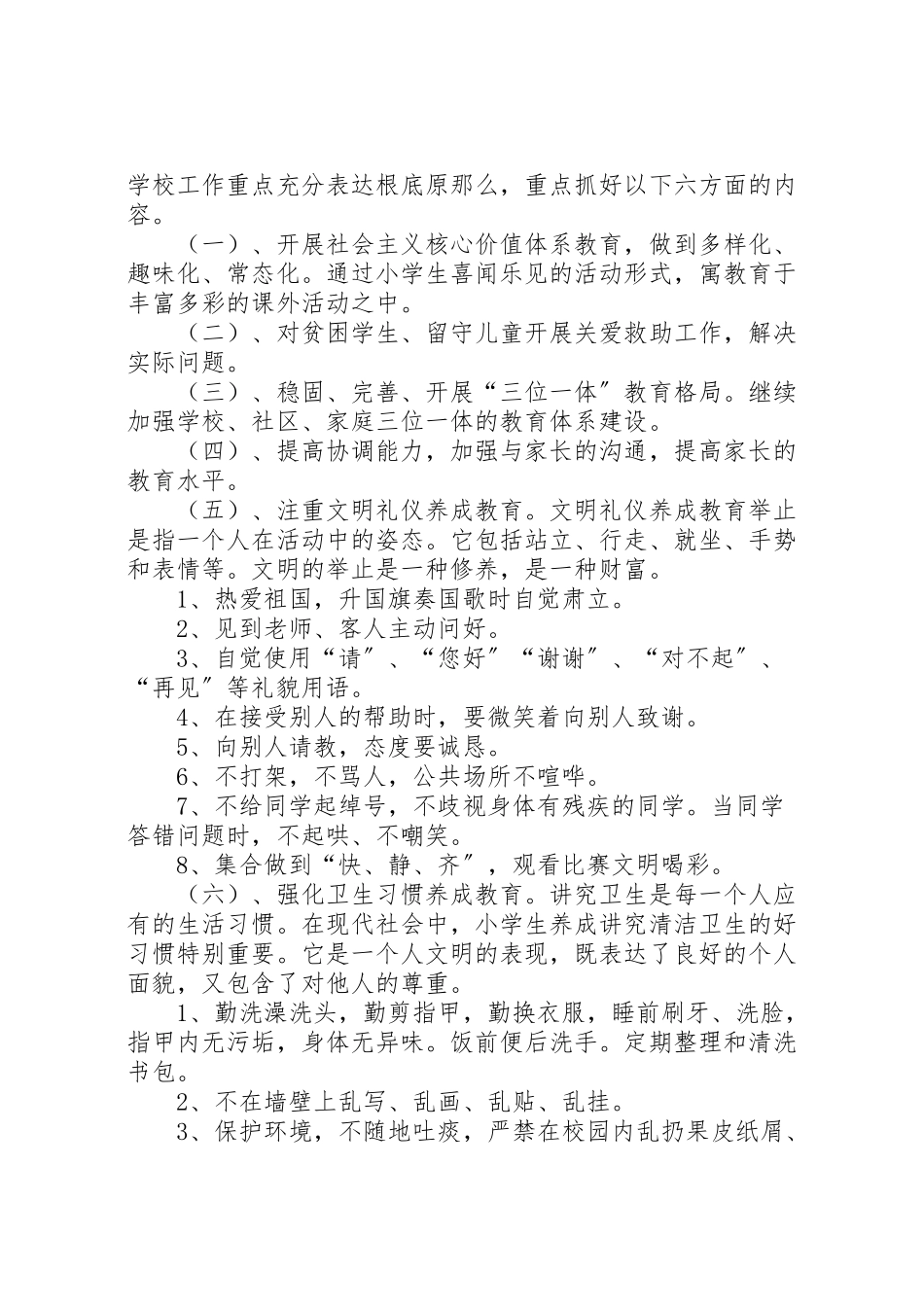 2023年关工委实施方案 3.doc_第3页