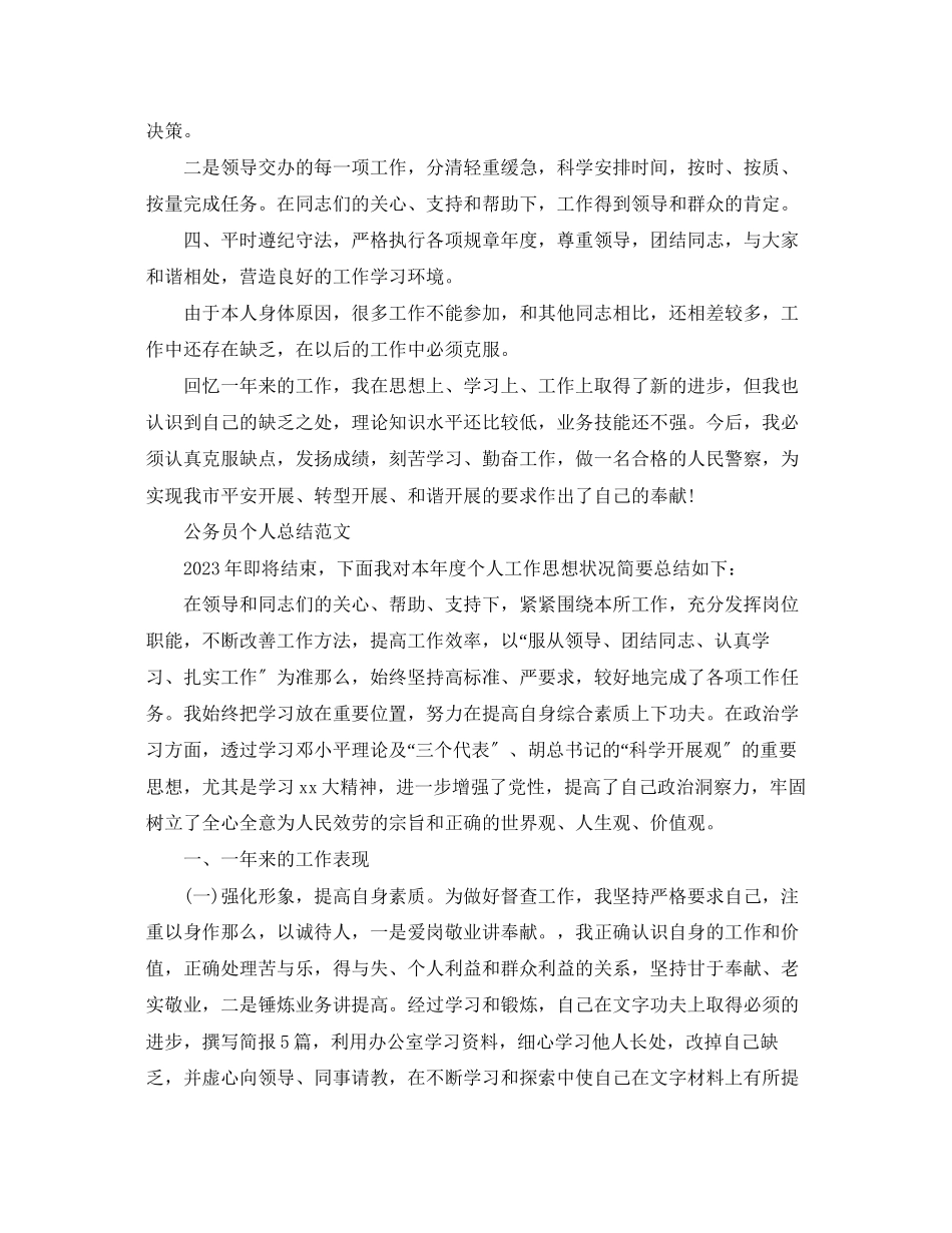 2023年公务员考核的个人总结.docx_第2页