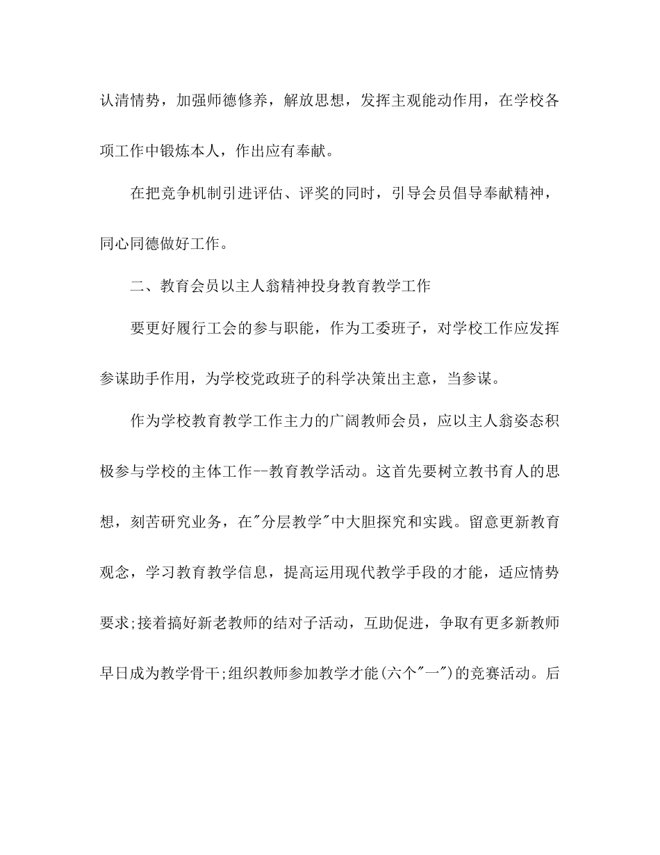 2023年工会工作计划222.docx_第2页