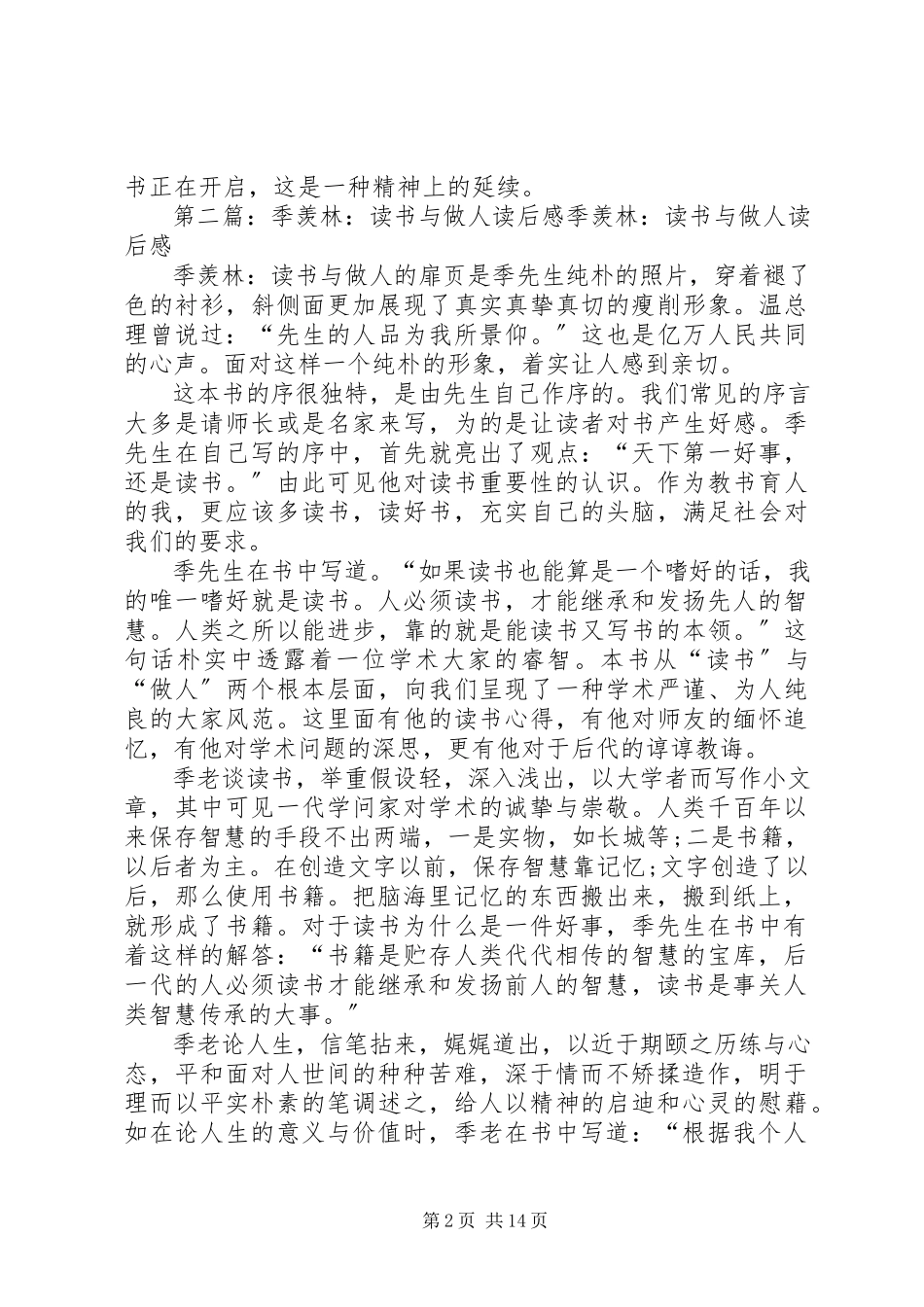 2023年《季羡林读书与做人》读后感.docx_第2页