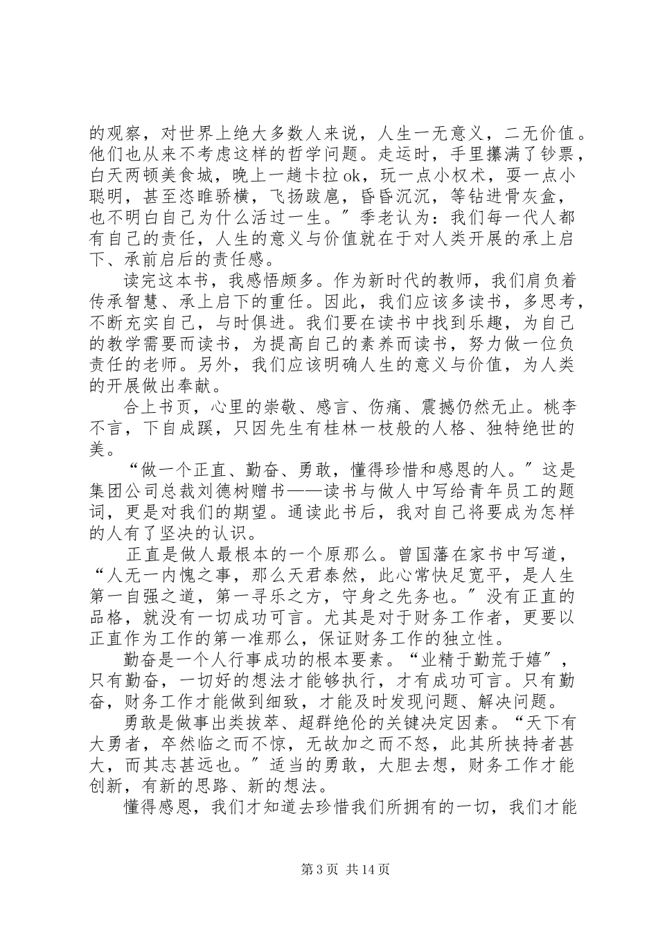 2023年《季羡林读书与做人》读后感.docx_第3页