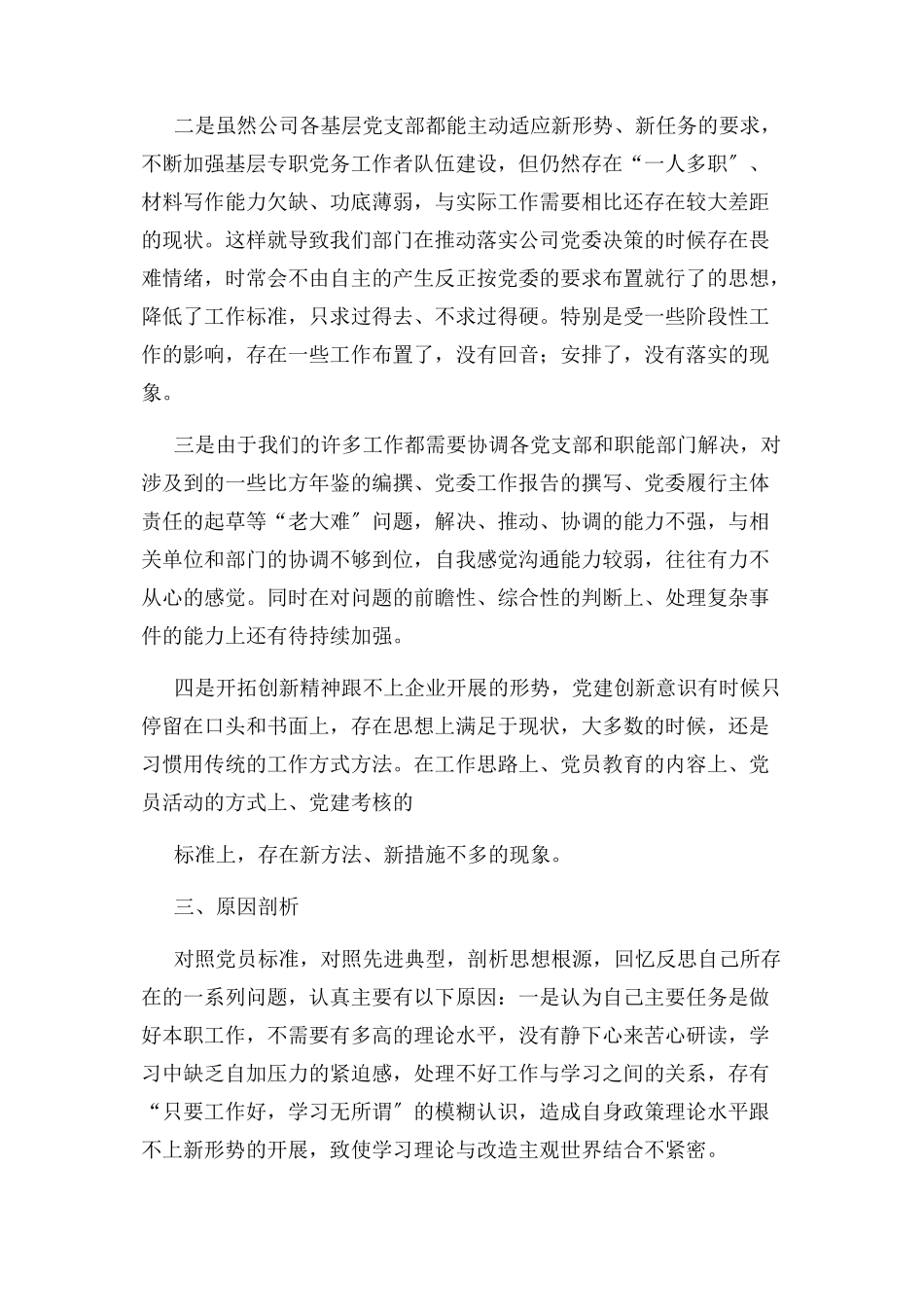 2023年党员民主评议发言提纲.docx_第2页