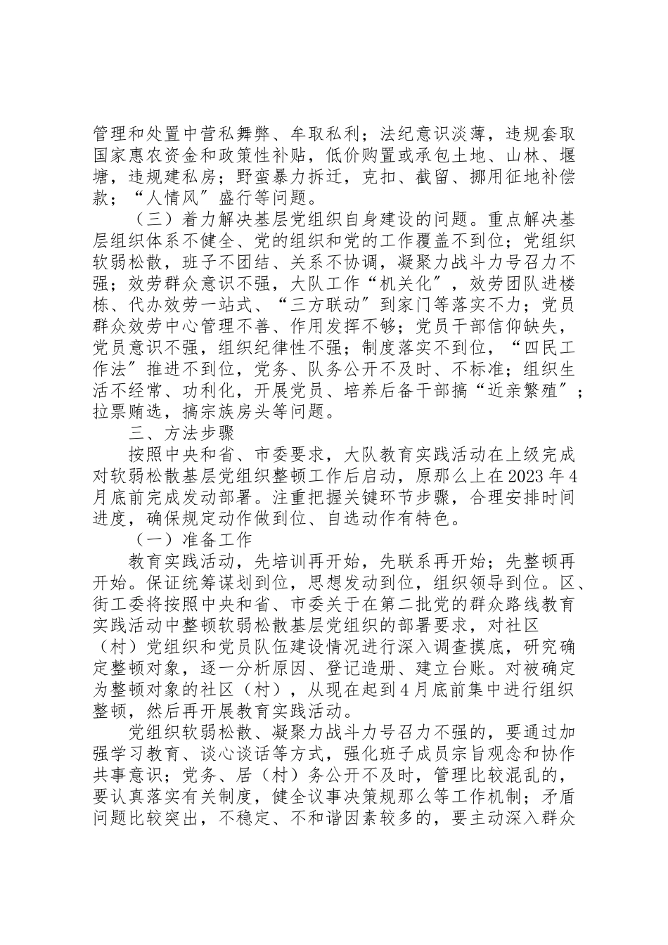 2023年开展教育实践活动的实施方案.doc_第2页